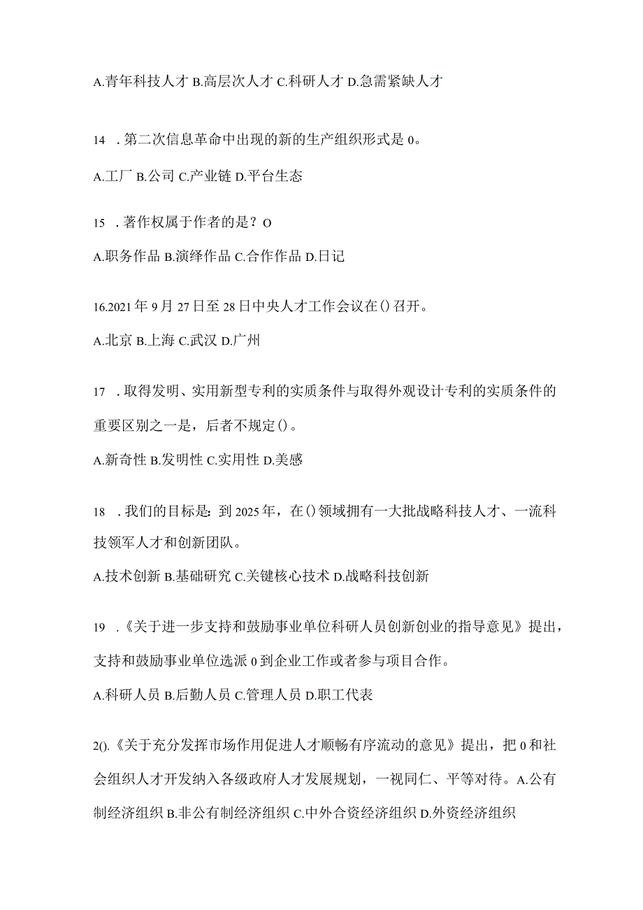 2024浙江继续教育公需科目考试题（含答案）.docx_第3页