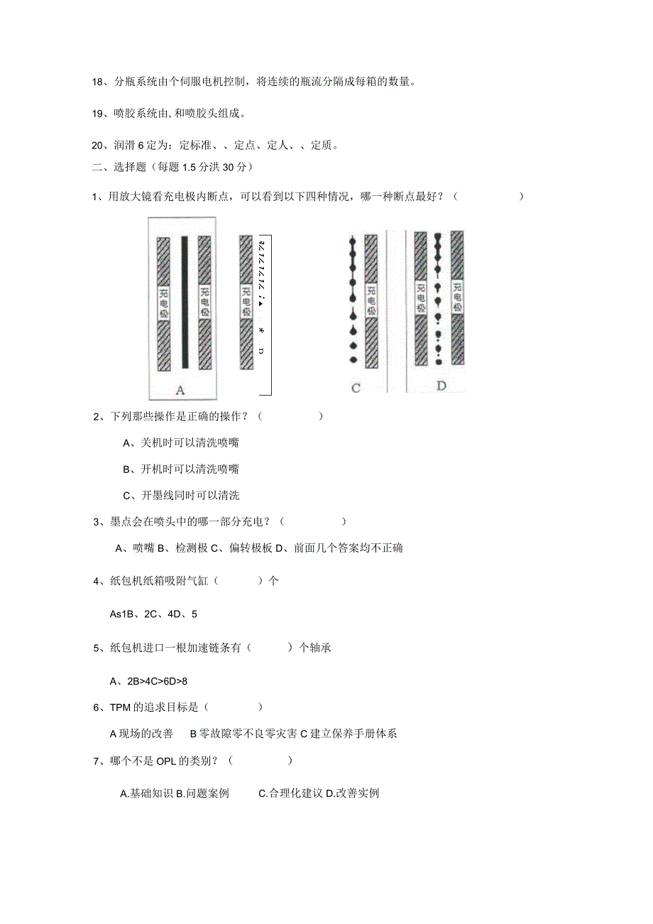 无菌线KRONES包装岗位技术人才选拔试题2套及答案.docx_第2页