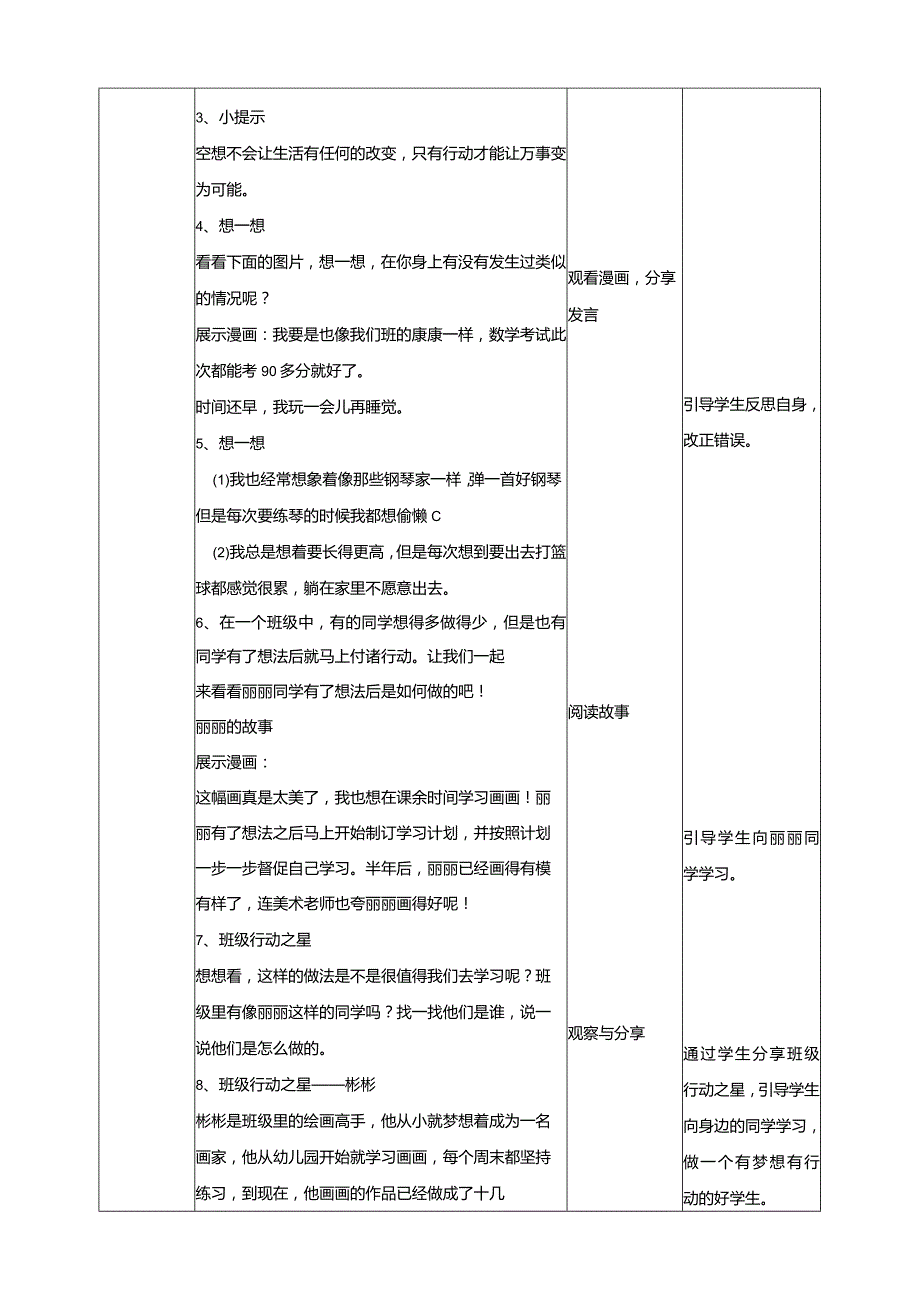 1有行动就有收获教学设计教科版心理健康五年级下册.docx_第2页