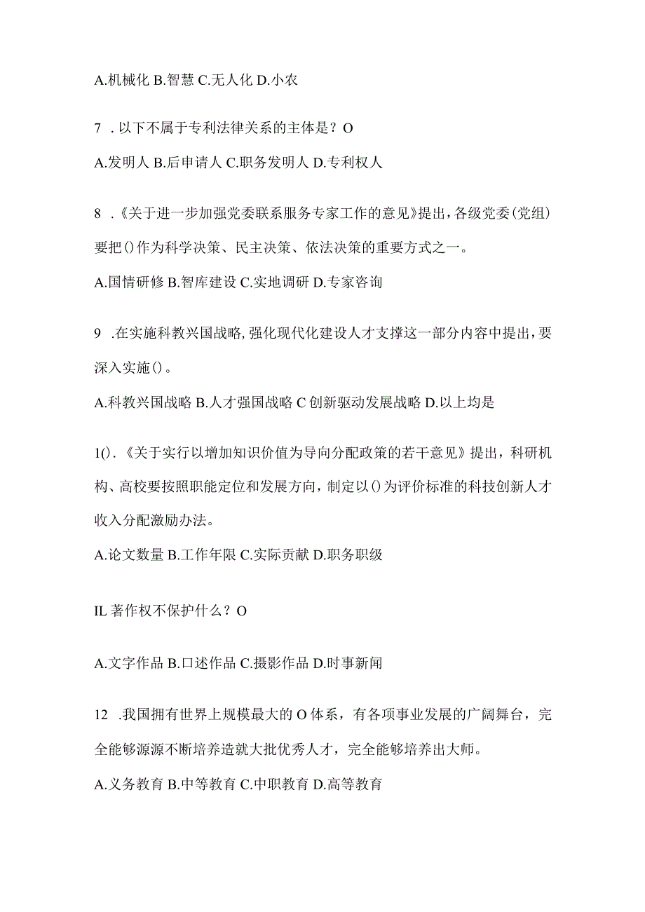 2024安徽省继续教育公需科目练习题库及答案.docx_第2页