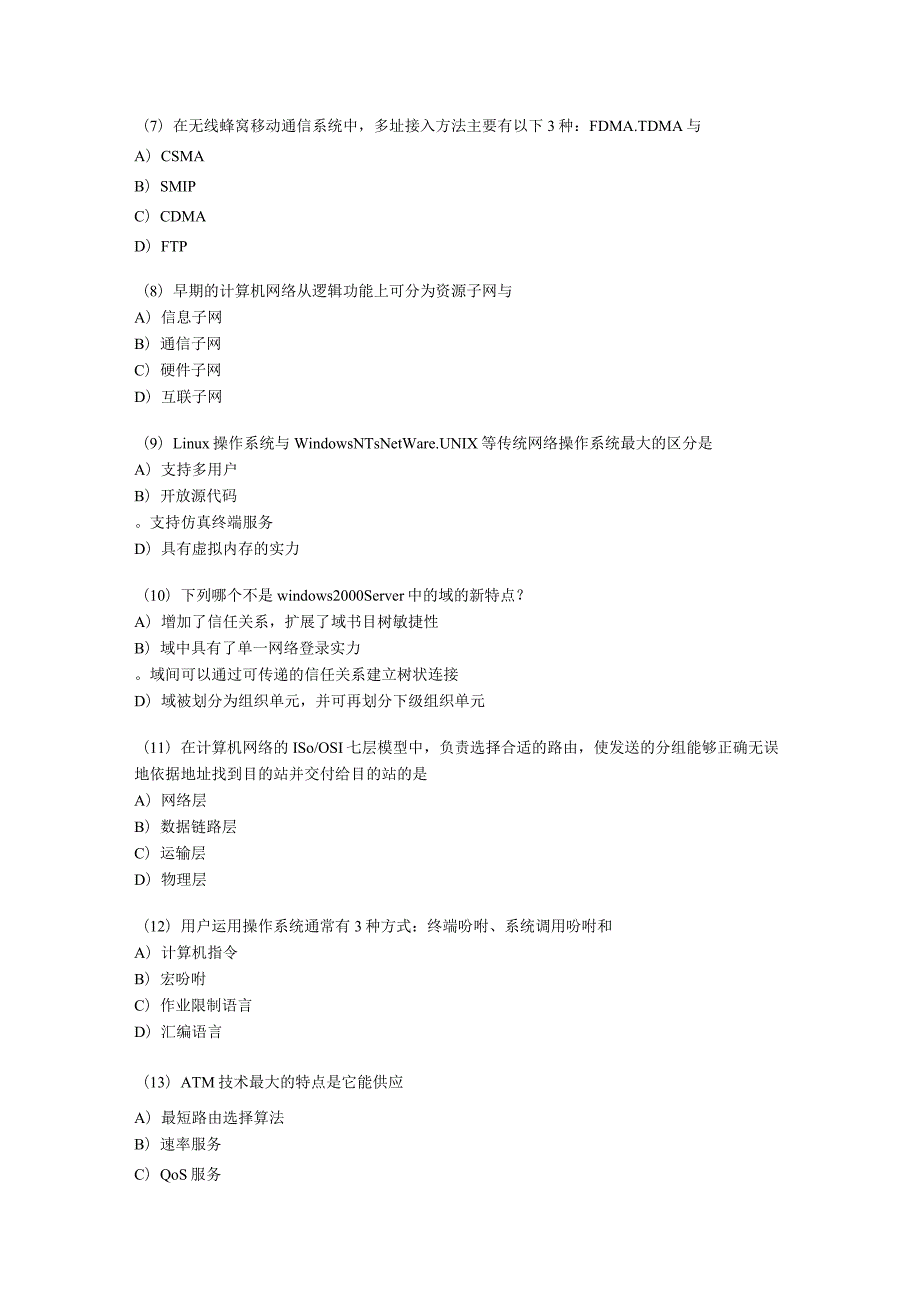 2024计算机等级考试三级网络技术模拟题.docx_第2页