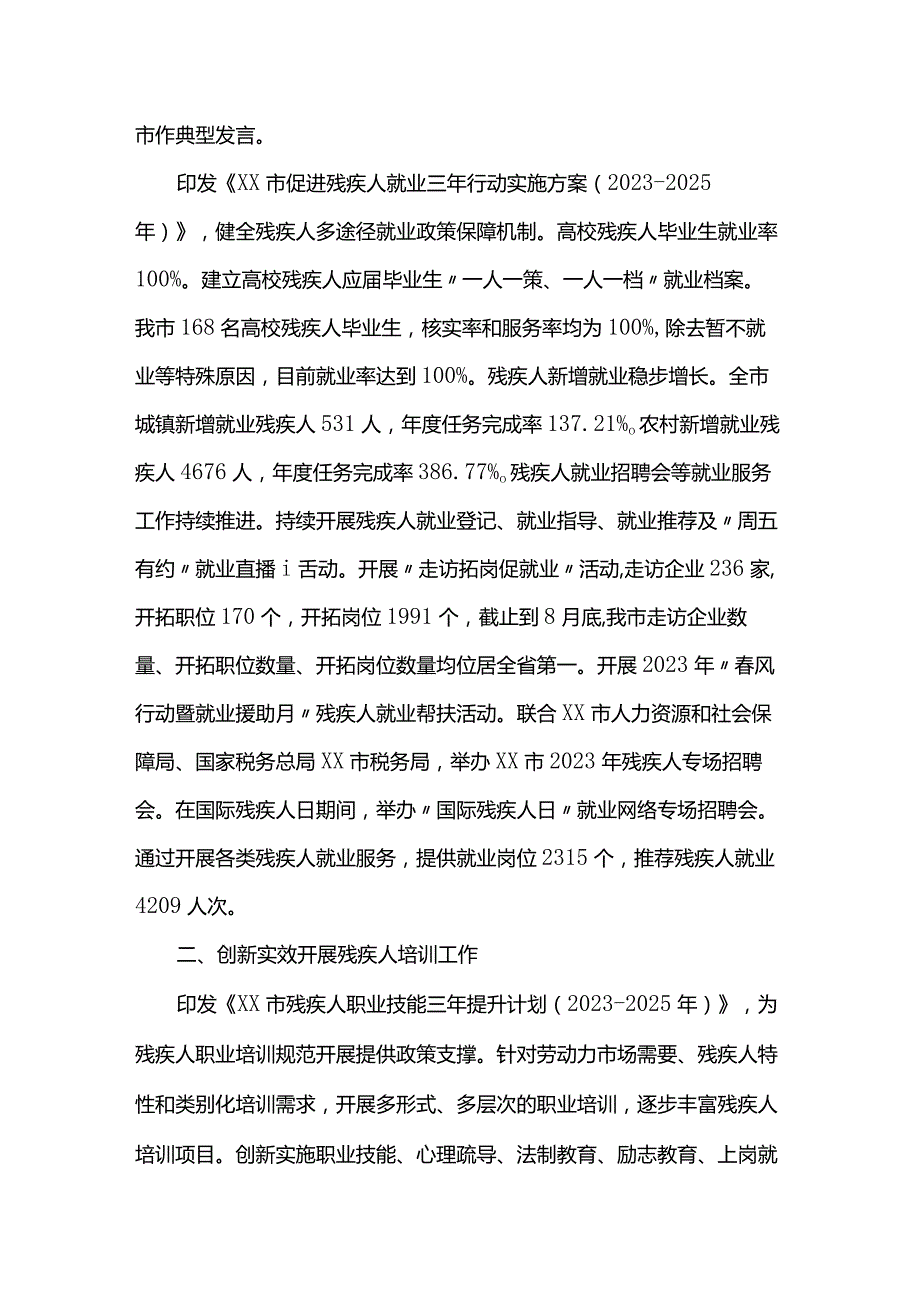 全市残疾人就业工作情况.docx_第2页