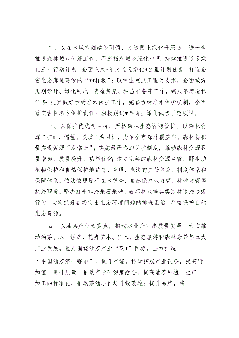 林业局长座谈发言材料【】.docx_第2页