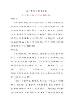 4、灯笼吴伯箫优质课教案详细教学设计.docx