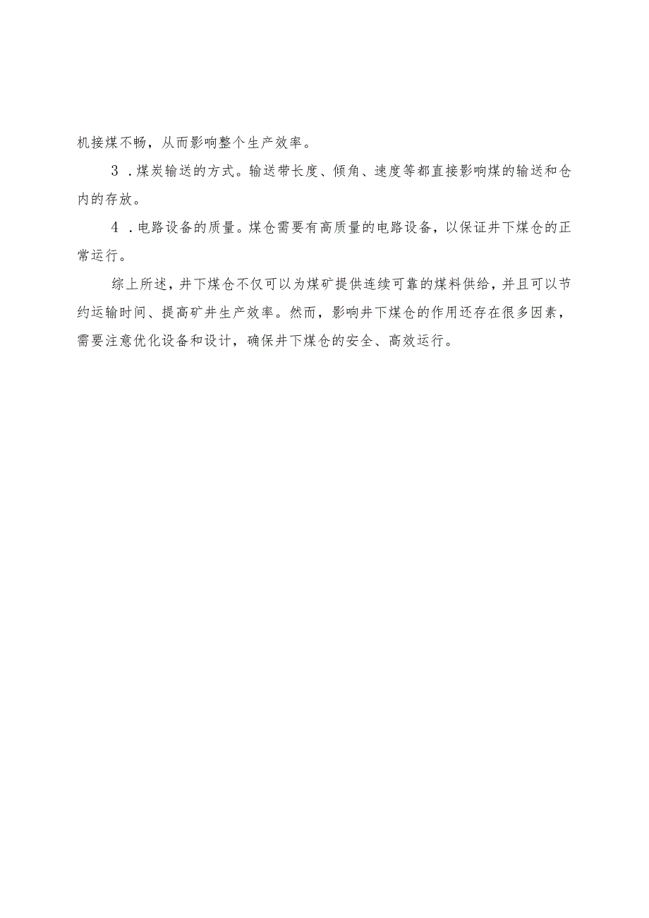 山西吕梁中阳桃园鑫隆煤业“3.11”较大煤仓溃仓事故专项辨识.docx_第3页