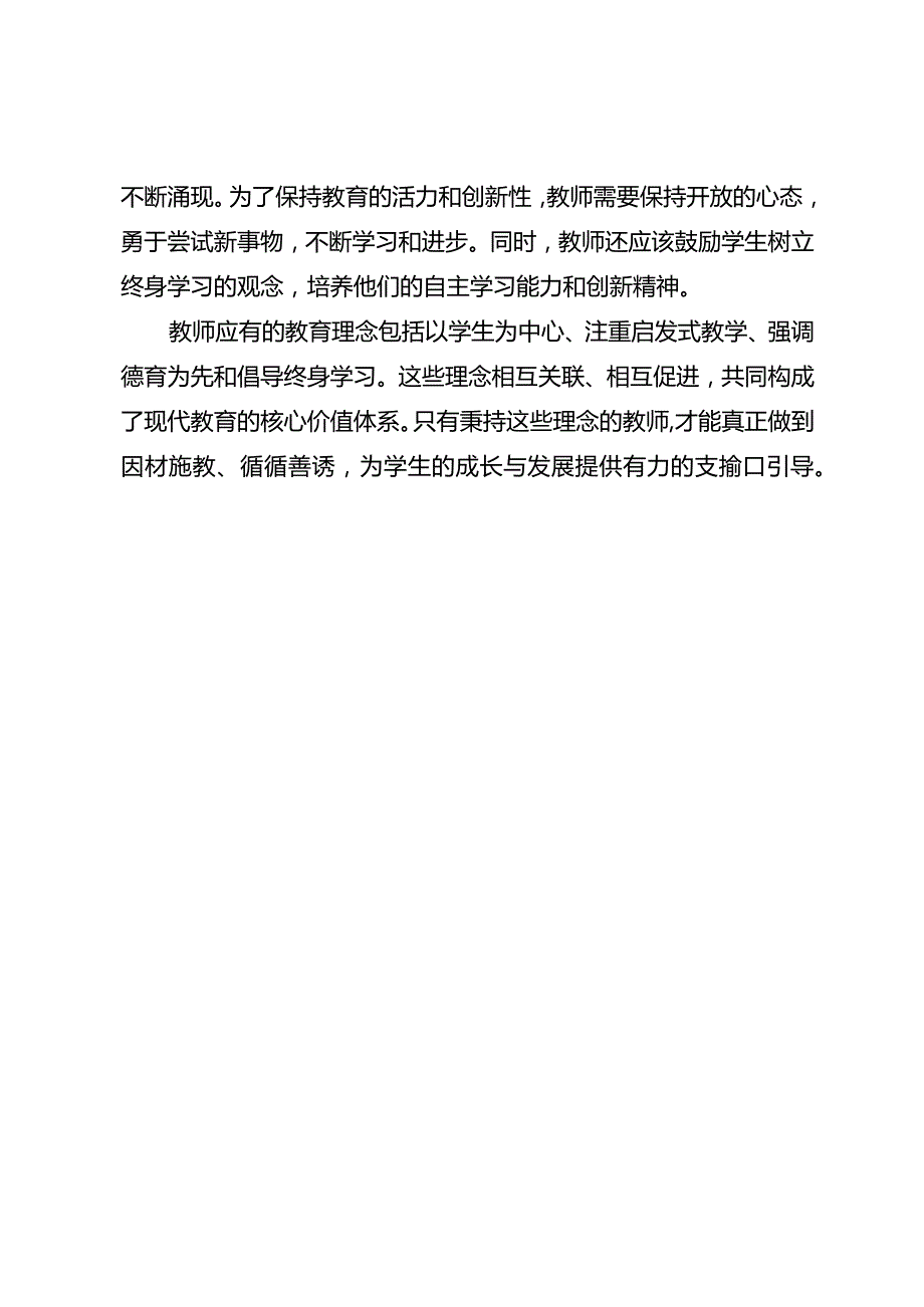 教师应有怎样的教育理念？.docx_第2页