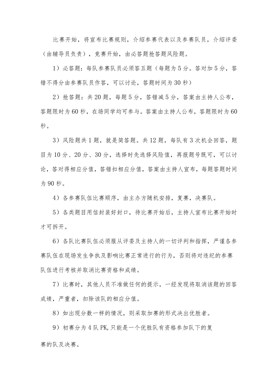 知识竞赛策划书模板（30篇）.docx_第2页