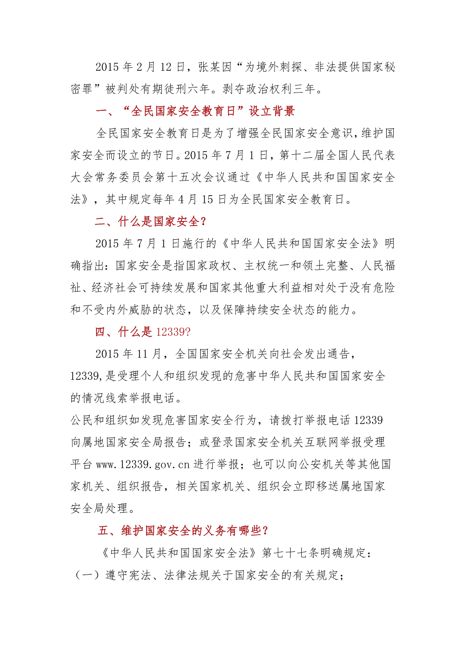 国家安全+人人有责——415全民国家安全教育日主题班会教案.docx_第3页