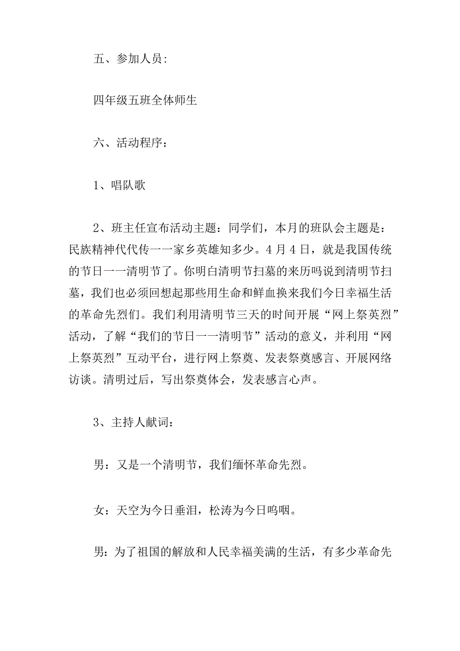 2024缅怀清明节活动方案汇编5篇.docx_第2页