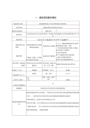 高性能特种高分子复合材料技改升级项目环评可研资料环境影响.docx