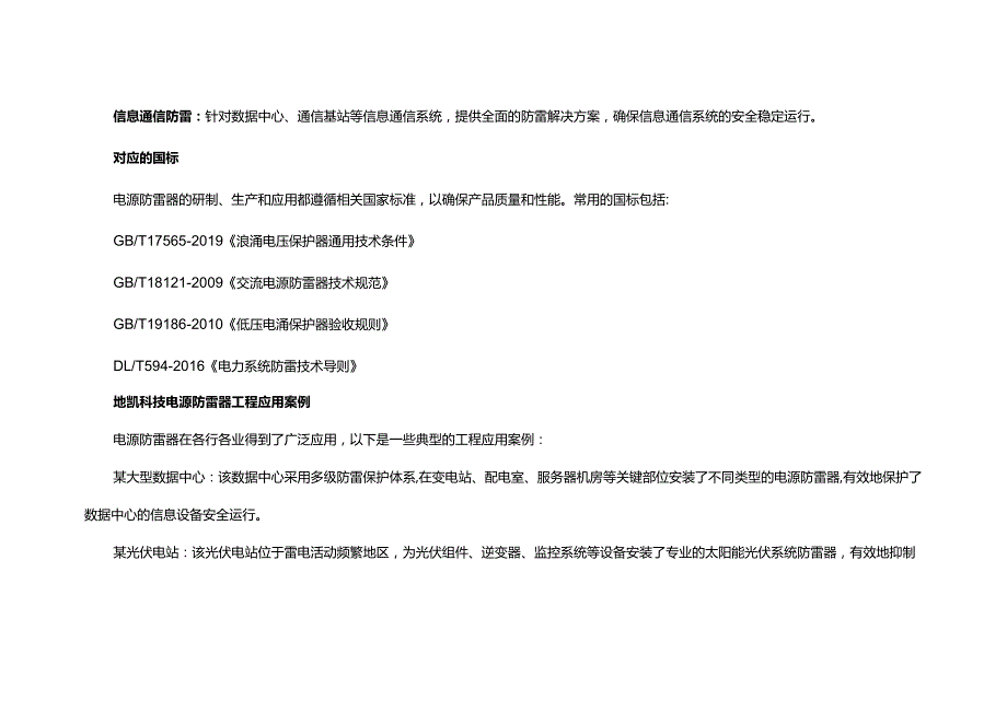 电源防雷器综合应用解决方案.docx_第2页