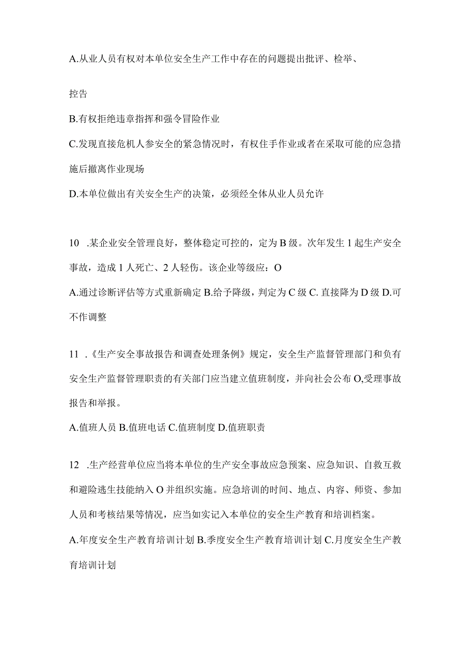 2024山东省企业“大学习、大培训、大考试”备考题库.docx_第3页