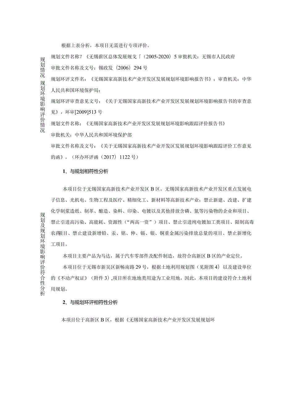 年产2000万件马达改扩建项目环评可研资料环境影响.docx_第2页