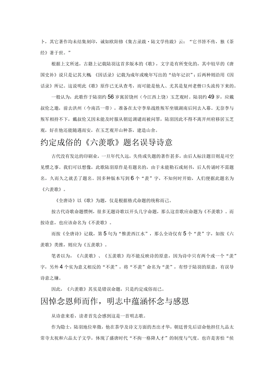 明志怀念感恩——浅析陆羽《歌》之标题及诗意.docx_第3页