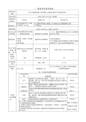 防排水板生产线技改项目环评可研资料环境影响.docx