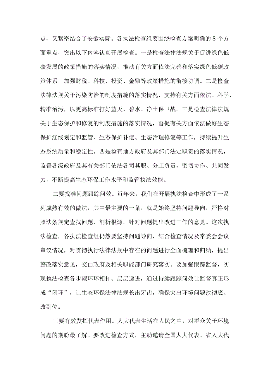 在环境保护“一法一条例”执法检查动员会上的讲话3篇.docx_第3页