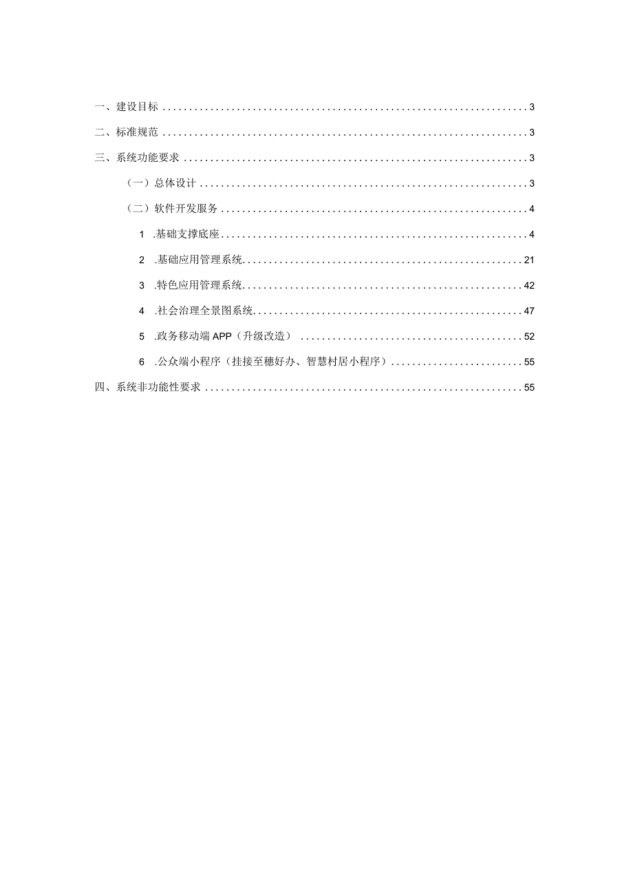 社会治理综合应用平台建设方案.docx_第2页