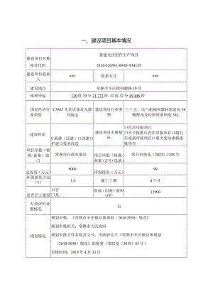 新建光伏组件生产项目环评可研资料环境影响.docx