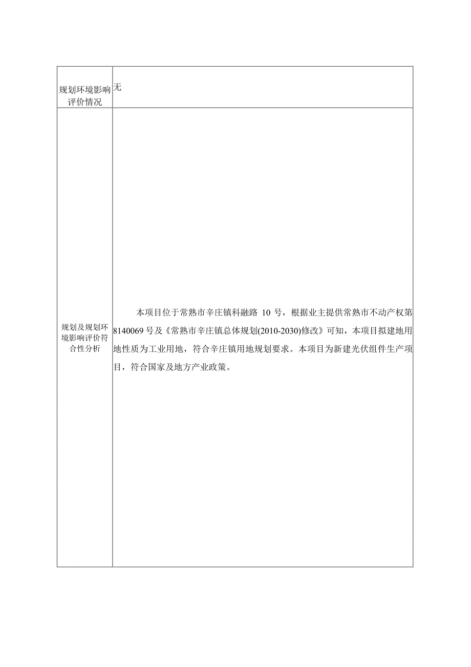 新建光伏组件生产项目环评可研资料环境影响.docx_第2页