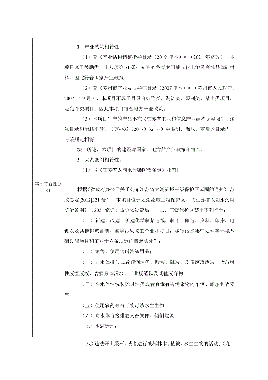 新建光伏组件生产项目环评可研资料环境影响.docx_第3页