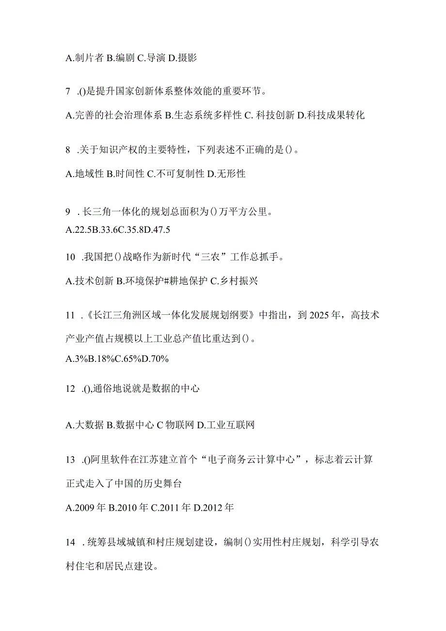 2024年江苏省继续教育公需科目答题及答案.docx_第2页