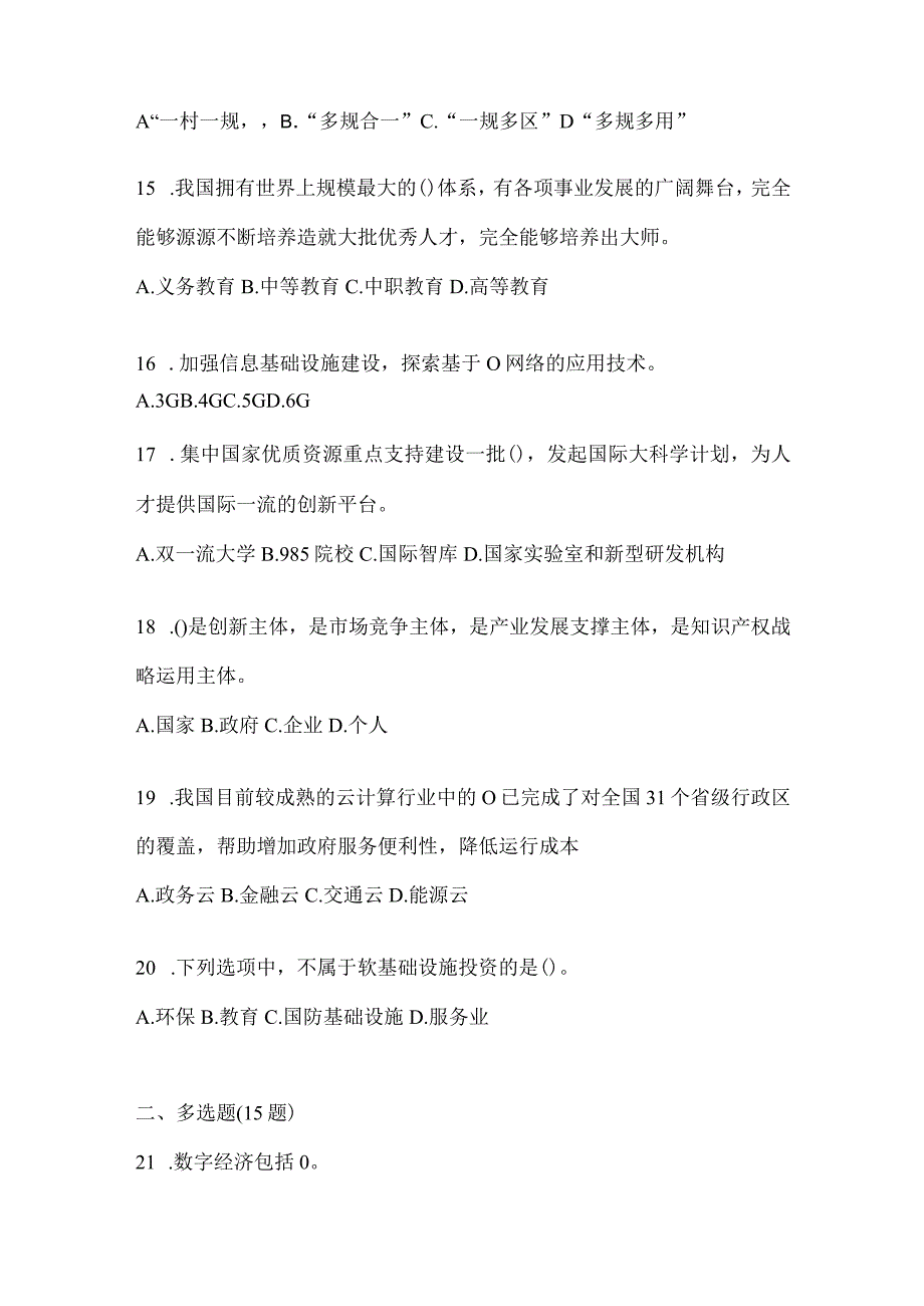 2024年江苏省继续教育公需科目答题及答案.docx_第3页