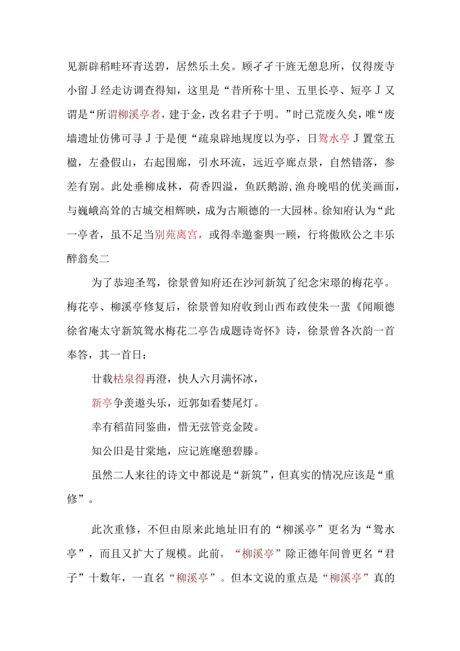 邢台柳溪亭建造年代考.docx_第2页