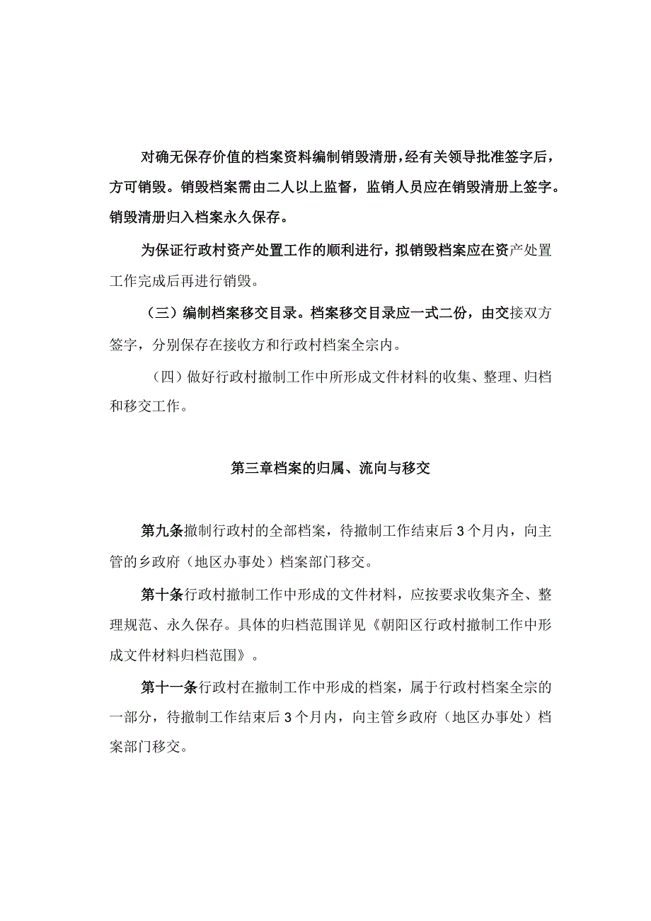 朝阳区撤制行政村档案处置暂行办法.docx_第3页