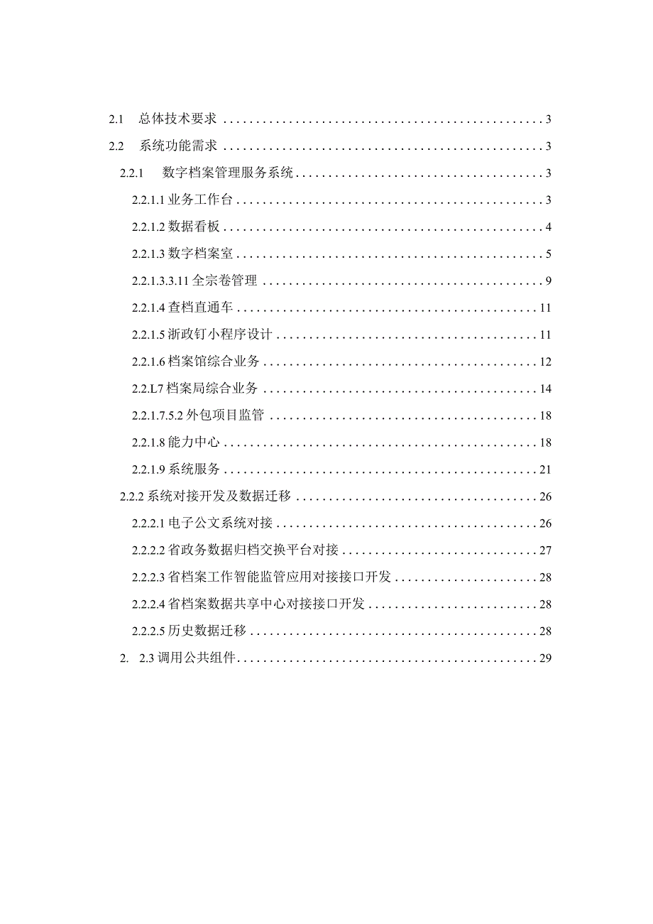 数字档案管理服务系统建设方案.docx_第2页