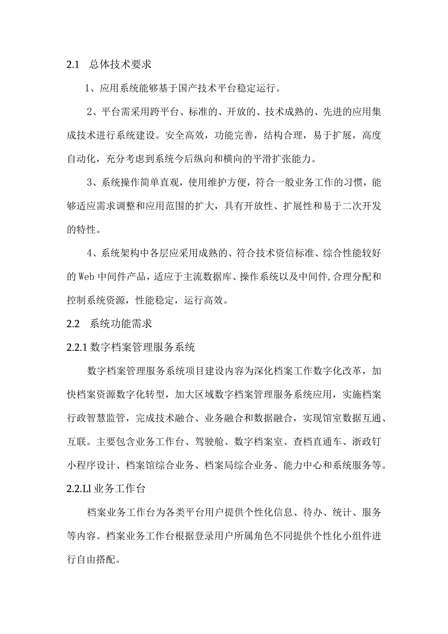 数字档案管理服务系统建设方案.docx_第3页