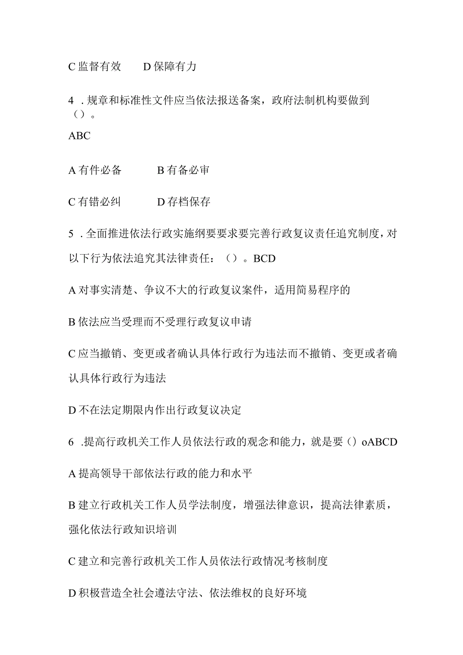 2024年法制宣传日法律基础知识竞赛试题库及答案（共90题）.docx_第2页