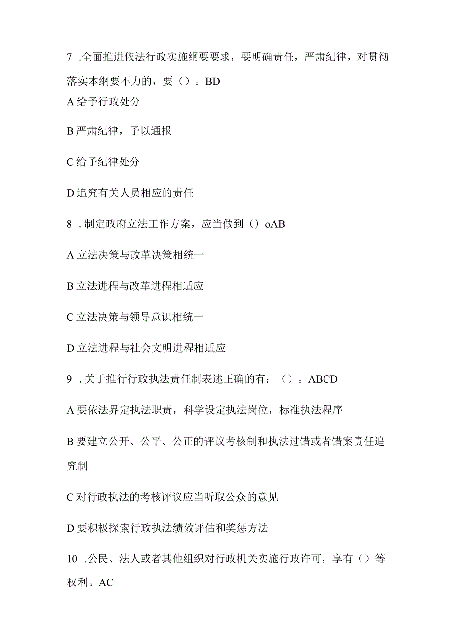 2024年法制宣传日法律基础知识竞赛试题库及答案（共90题）.docx_第3页