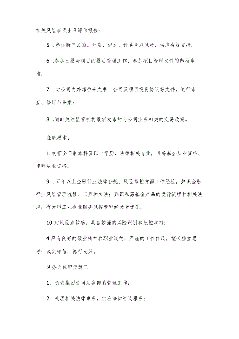 法务岗位职责通用8篇.docx_第2页