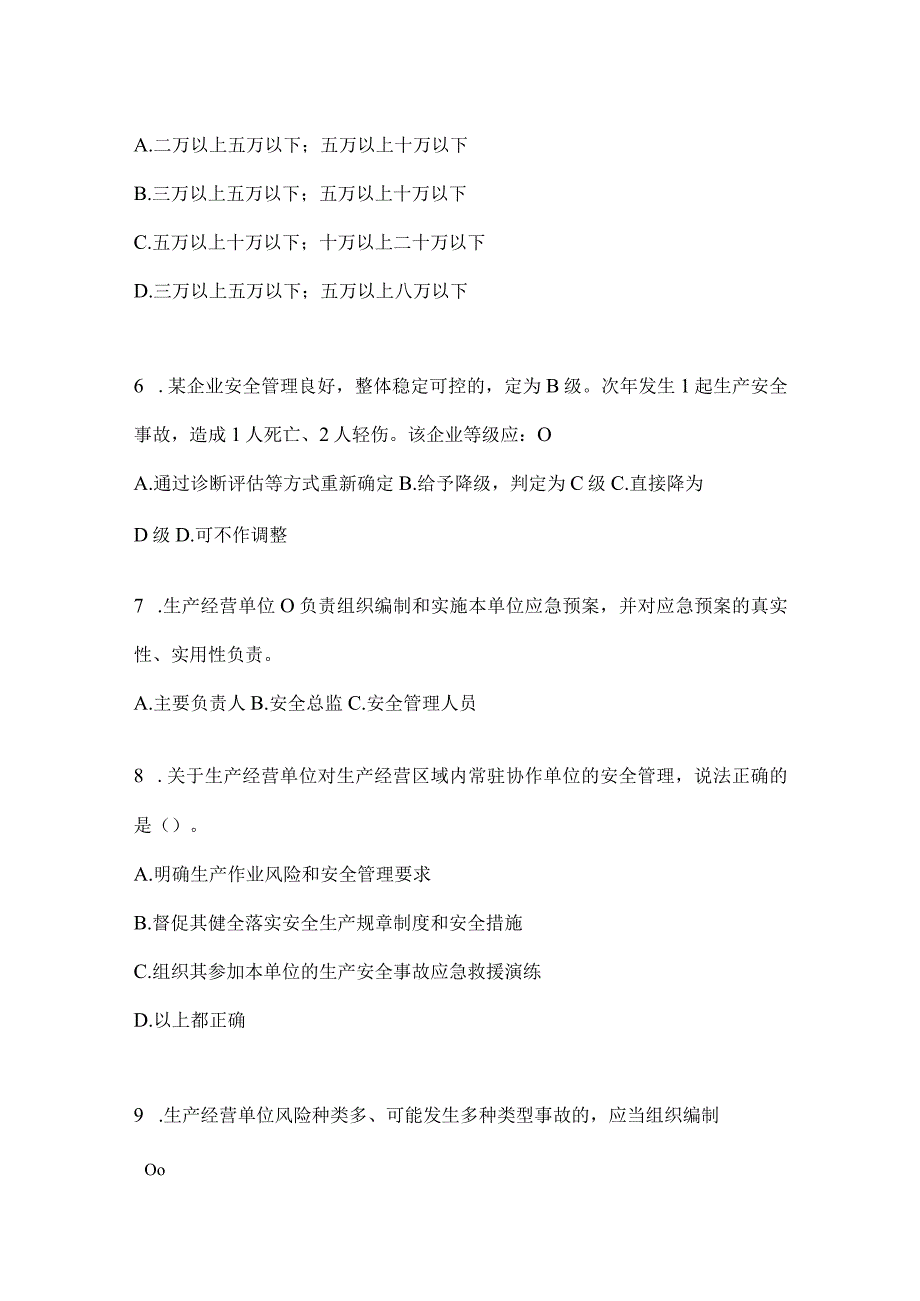 2024山东省企业内部开展“大学习、大培训、大考试”培训备考模拟题.docx_第2页