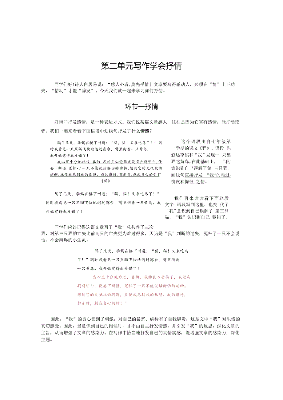 第2单元写作——学会抒情.docx_第1页