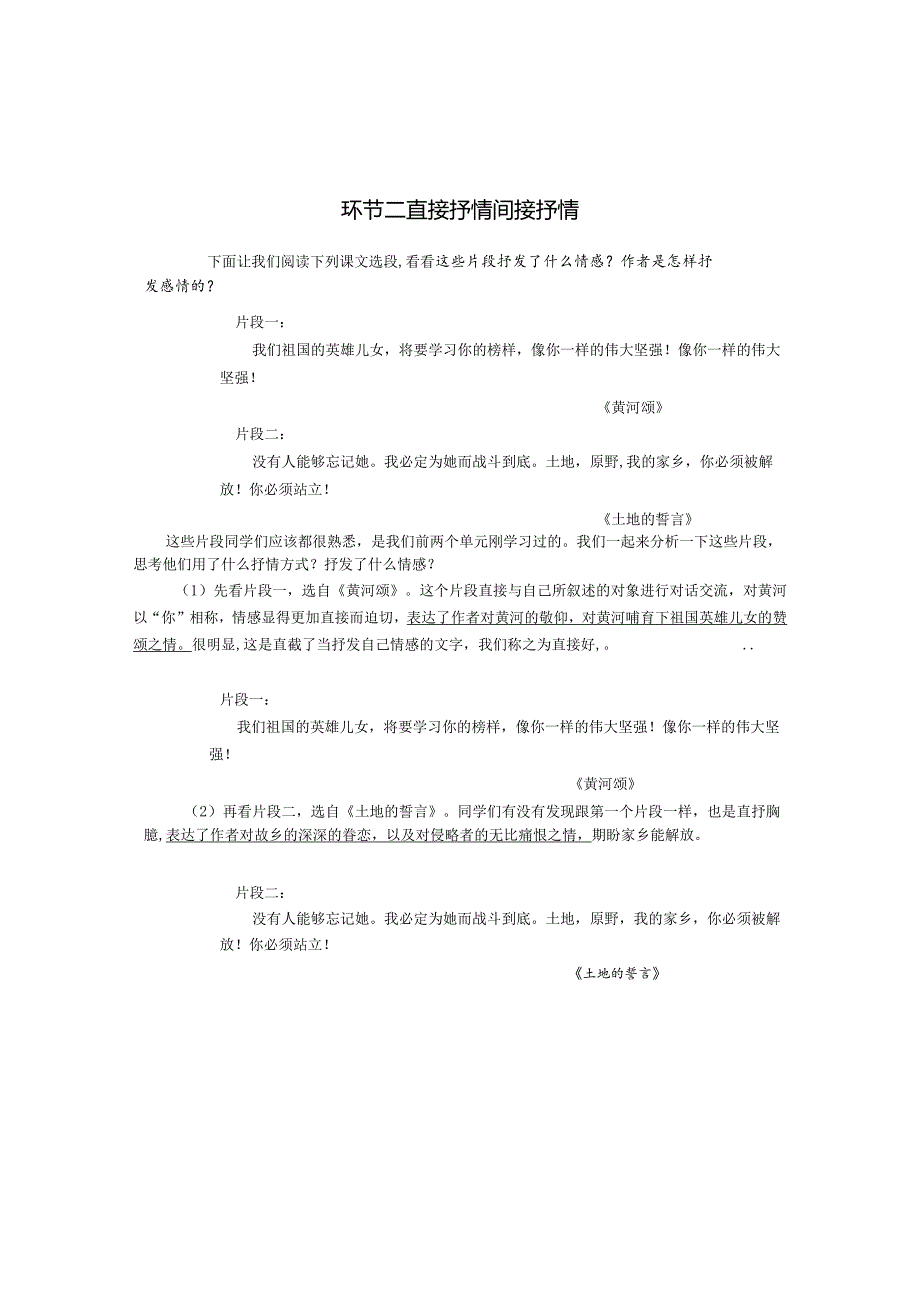 第2单元写作——学会抒情.docx_第2页