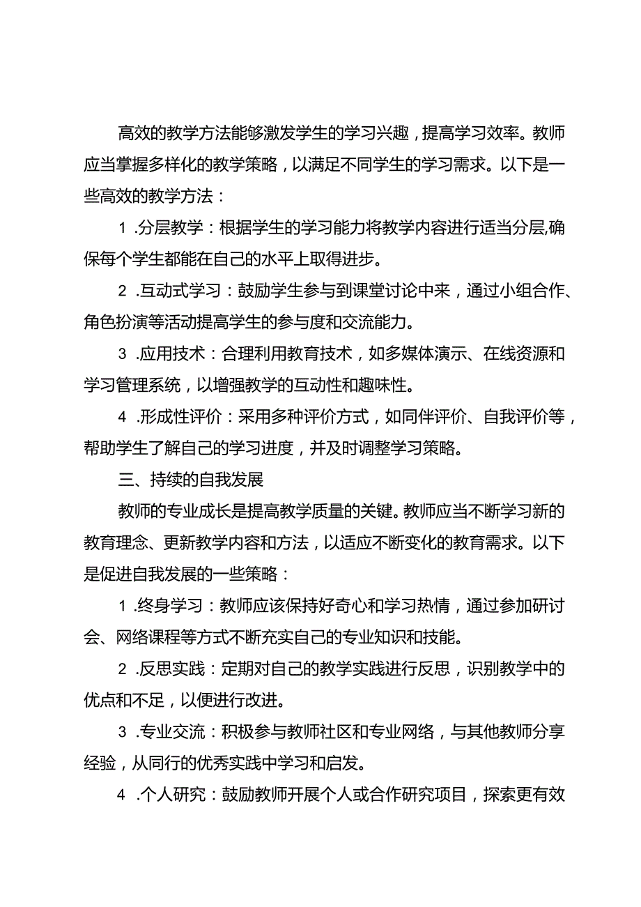 三大核心教学基本功.docx_第2页