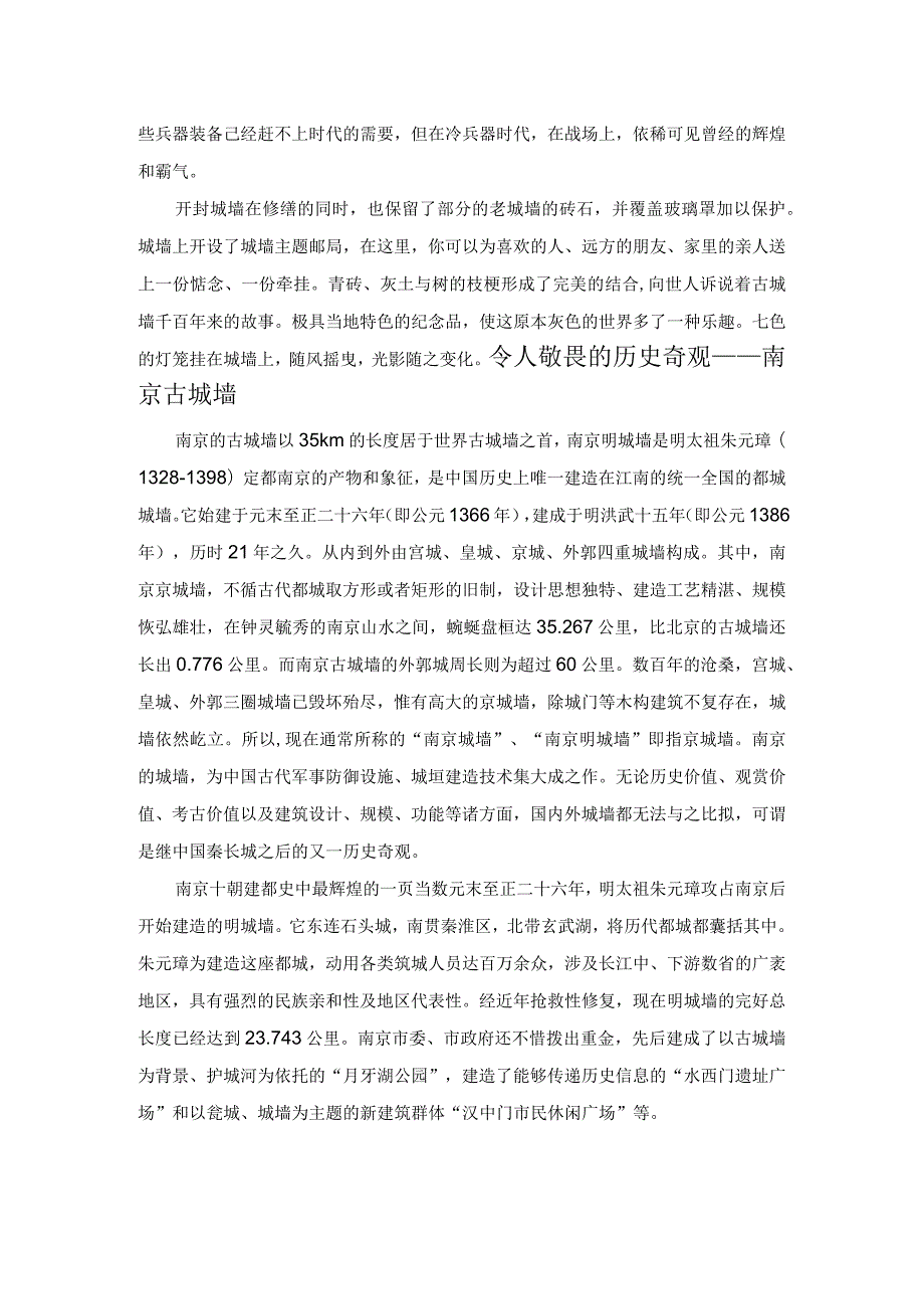 东南西北话城墙.docx_第3页