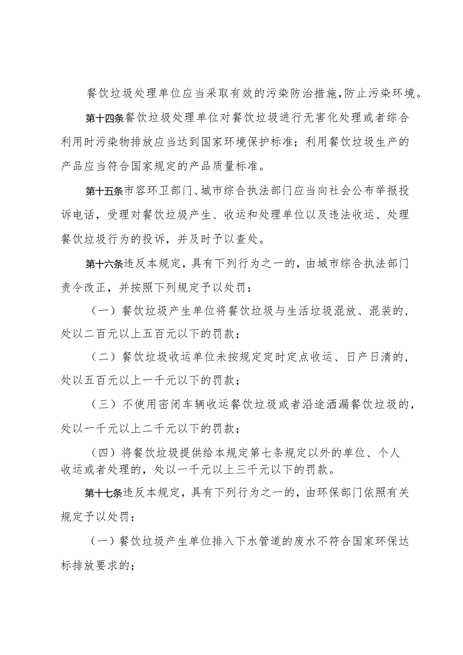 《济南市餐饮垃圾管理规定》（2006年2月20日济南市人民政府令第222号公布）.docx_第3页