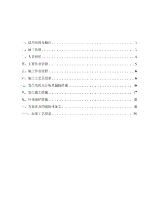 变电站项目全站接地施工方案.docx