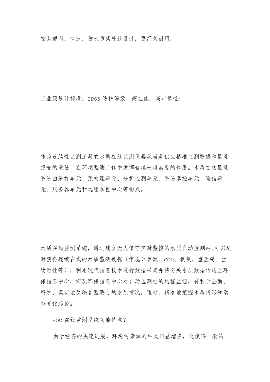 水质在线监测系统集多种水质监测于一体在线监测系统工作原理.docx_第2页