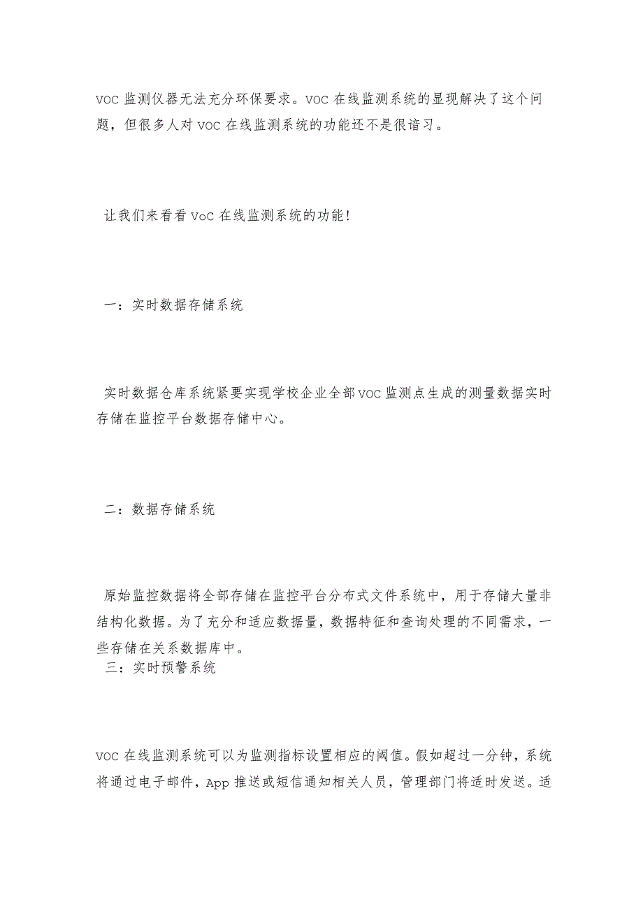 水质在线监测系统集多种水质监测于一体在线监测系统工作原理.docx_第3页