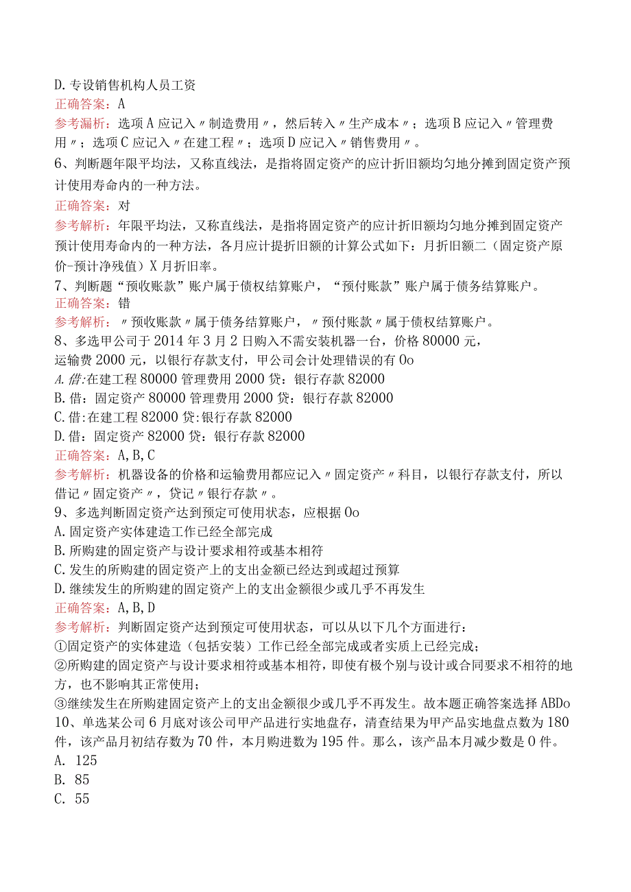 会计基础：借贷记账法下主要经济业务的账务处理真题二.docx_第2页