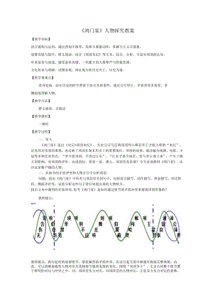 《鸿门宴》人物探究教案.docx