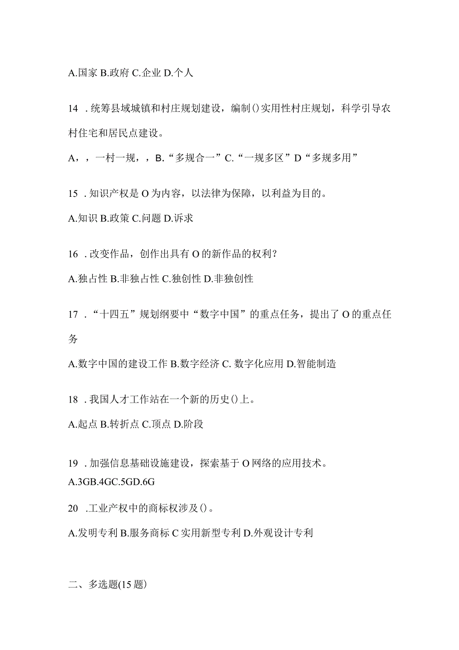 2024年甘肃继续教育公需科目题库（含答案）.docx_第3页