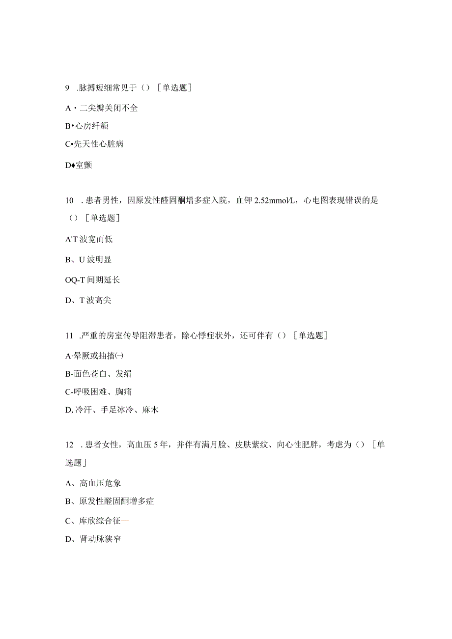 普通外科规培护士出科理论试题.docx_第3页