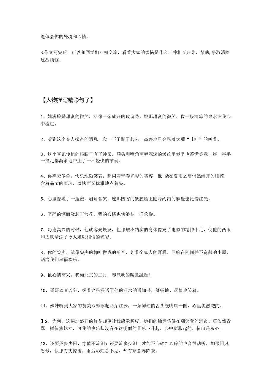 2024年七年级下学期第二单元《学习抒情》写作实践高频素材积累.docx_第2页