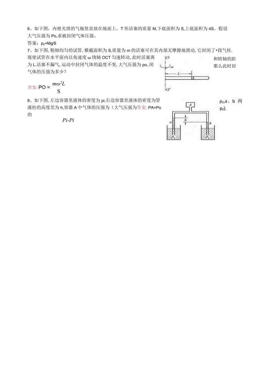 气体压强的计算(教师版).docx_第3页