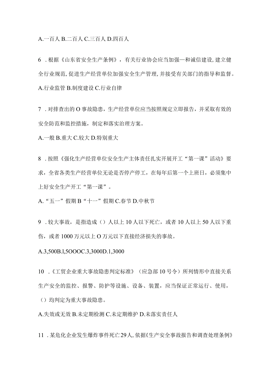 2024年度企业全员安全生产“大学习、大培训、大考试”模拟训练（含答案）.docx_第2页