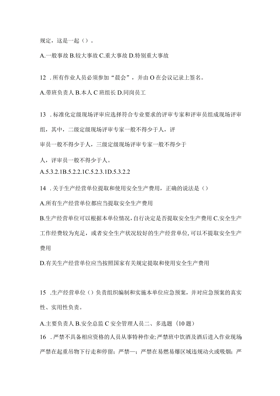 2024年度企业全员安全生产“大学习、大培训、大考试”模拟训练（含答案）.docx_第3页